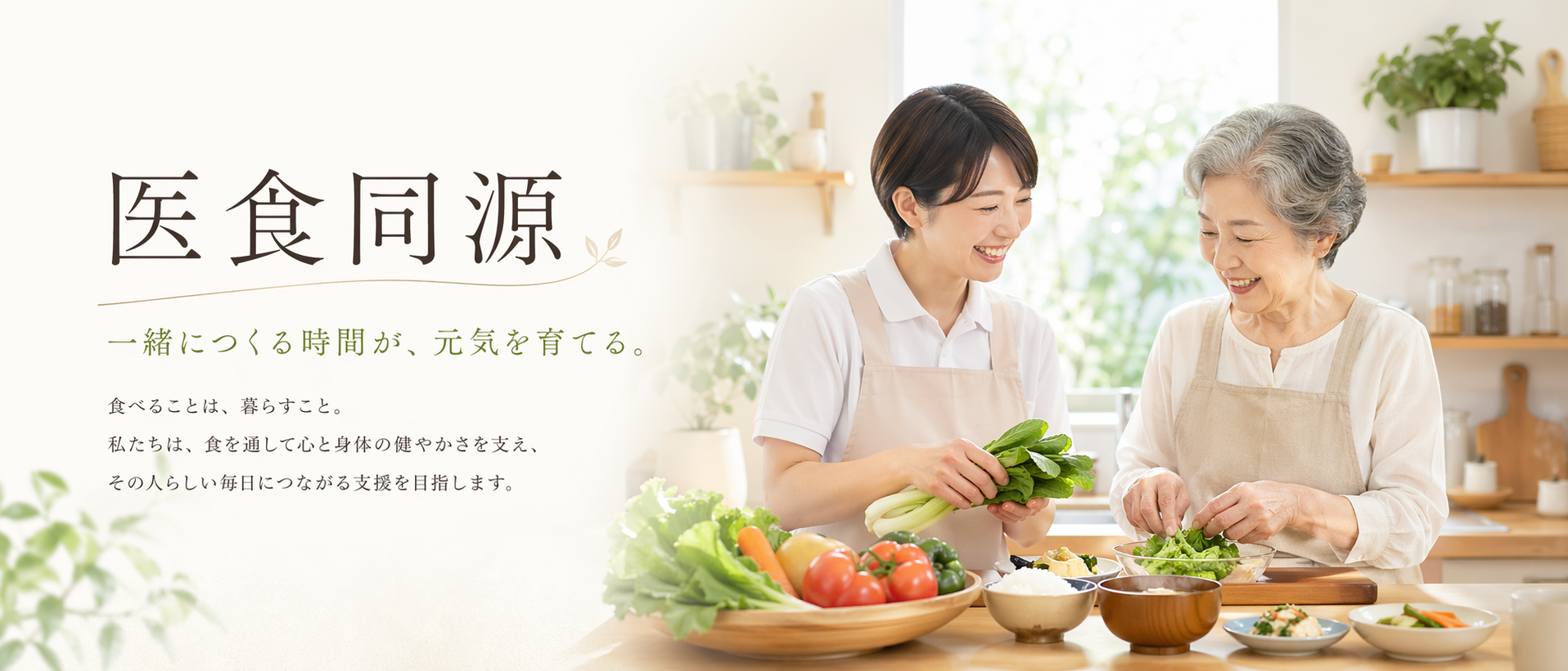 食と暮らしを支える支援のイメージ